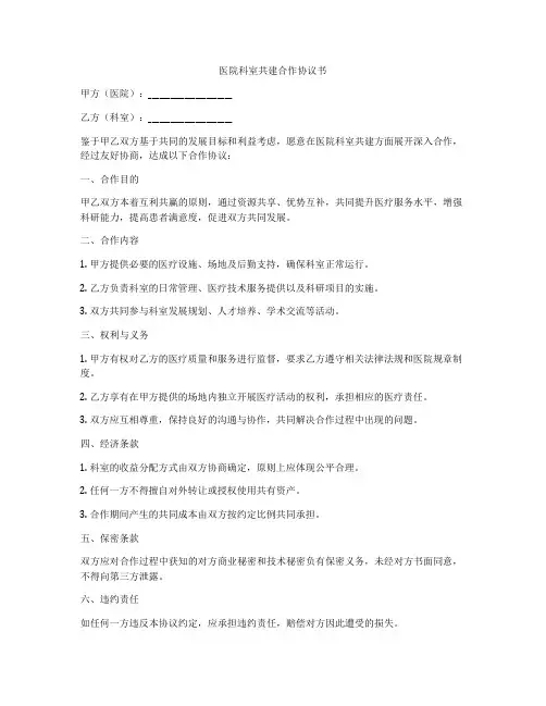 医院科室共建合作协议书