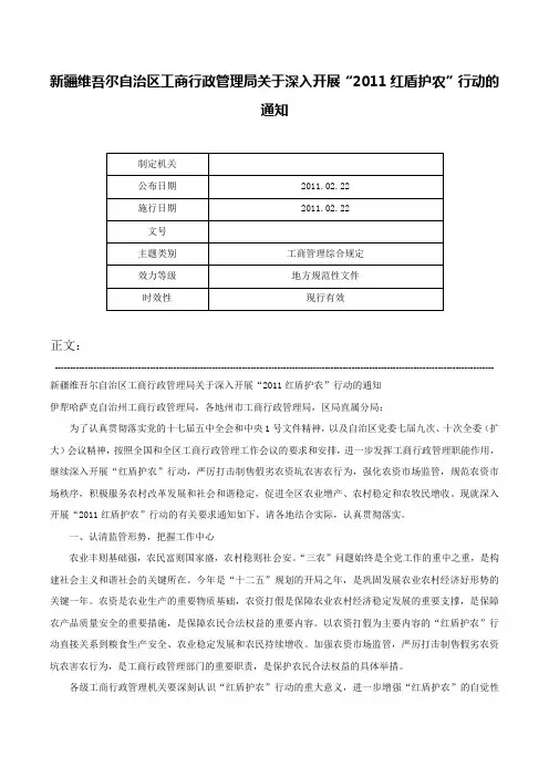 新疆维吾尔自治区工商行政管理局关于深入开展“2011红盾护农”行动的通知-