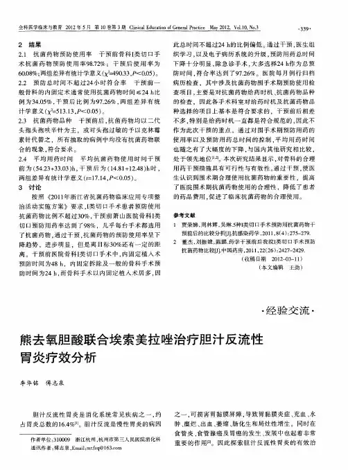 熊去氧胆酸联合埃索美拉唑治疗胆汁反流性胃炎疗效分析