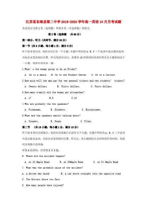 江苏省东海县第二中学2019_2020学年高一英语10月月考试题