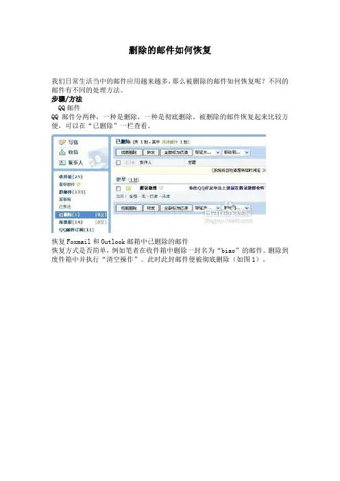 删除的邮件如何恢复