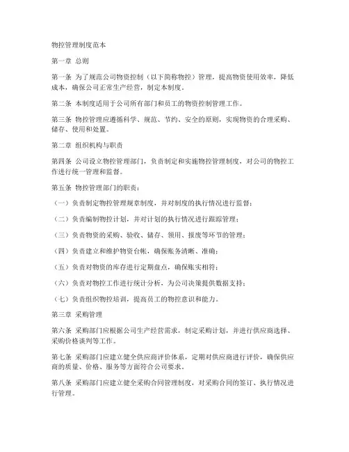 物控管理制度范本