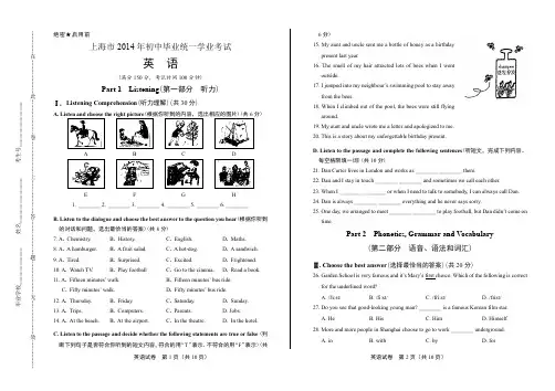 2014年上海市中考英语试卷