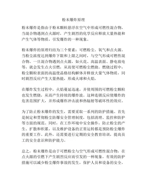 粉末爆炸原理