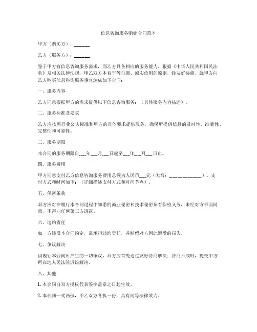 信息咨询服务购销合同范本