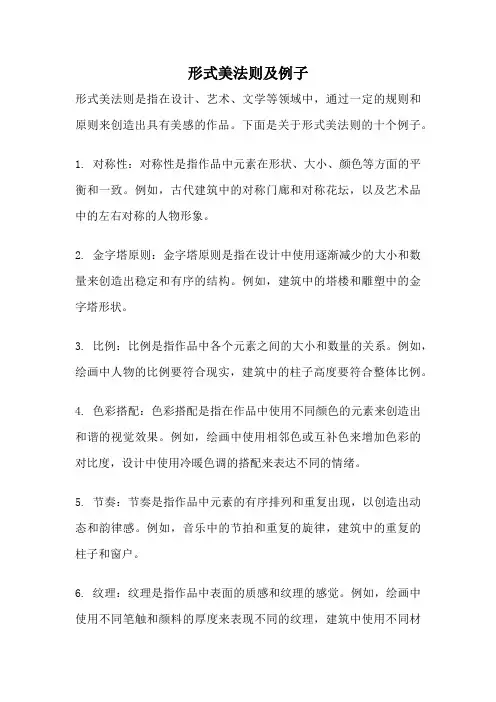 形式美法则及例子