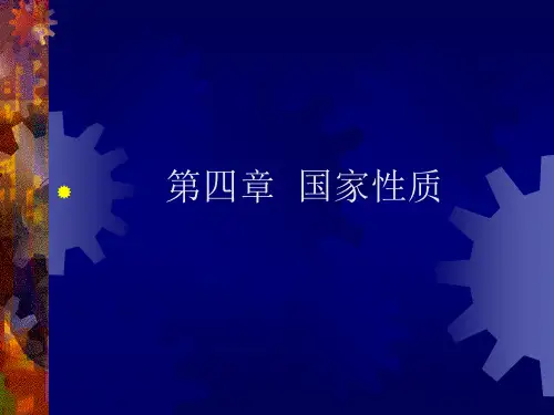 宪法第四章1