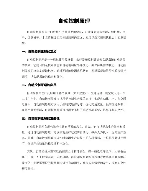 自动控制原理