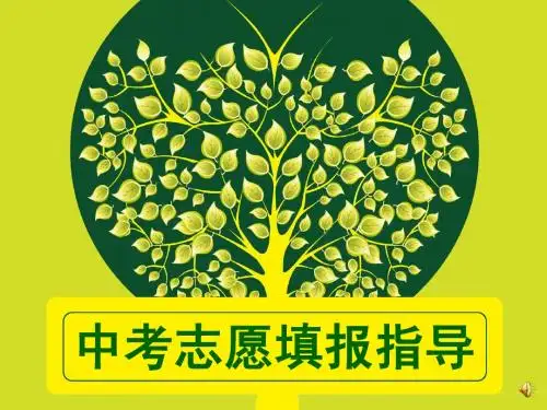 中考家长会