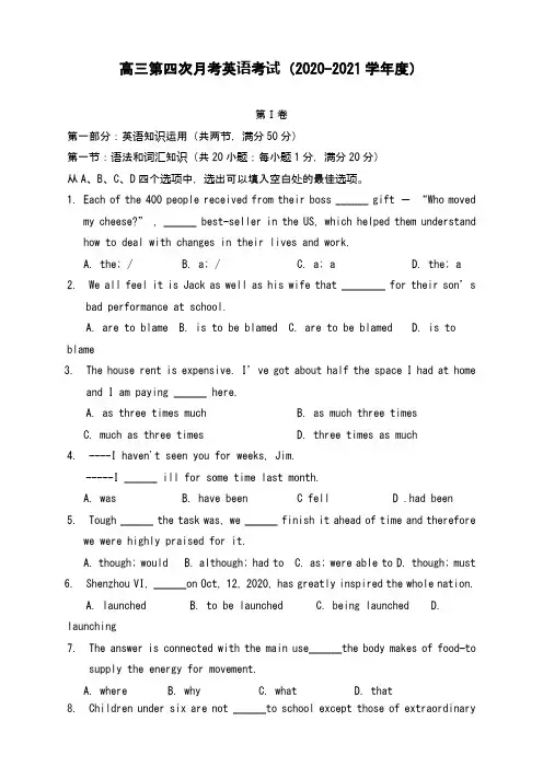 高三第四次月考英语考试(2020-2021学年度)
