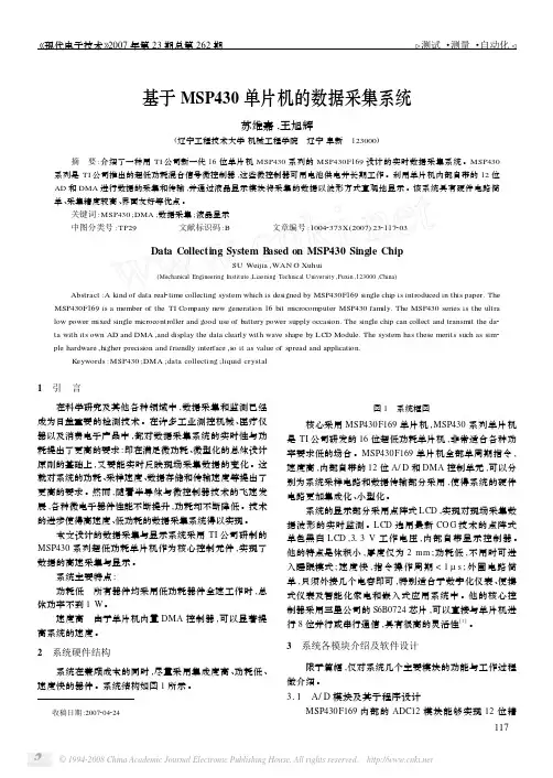 基于MSP430单片机的数据采集系统[1]