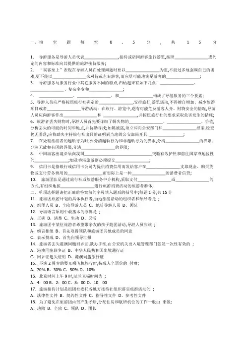 《导游实务》模拟试题及答案一