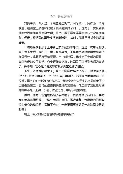 今天，我被老师打了_作文450字_小学写事作文_