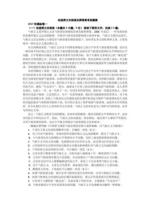 历年高考语文论述类文本阅读分类汇编(详解)完整版完整版.doc
