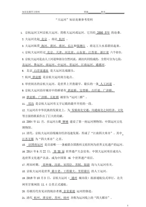 大运河知识竞赛参考资料