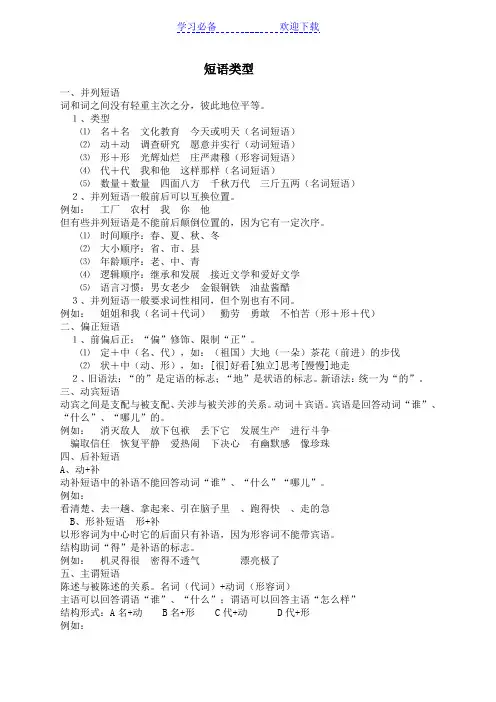 短语类型及句子成分