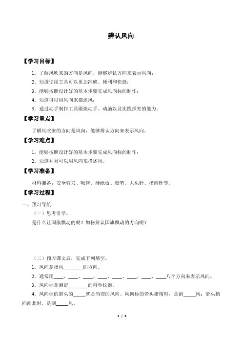 大象版三年级上册 科学 学案 1.2辨认风向