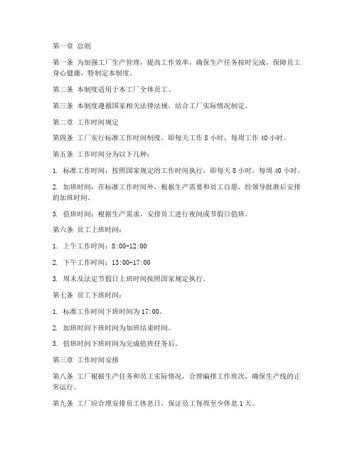 工厂上班时间管理制度