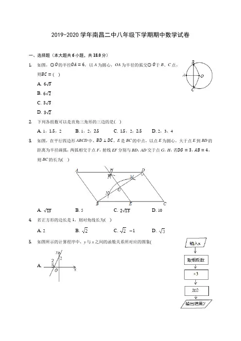 2019-2020学年南昌二中八年级下学期期中数学试卷(含答案解析)