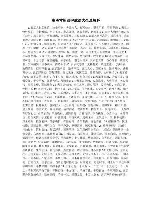 高考常用四字成语大全及解释