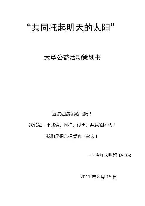 共同托起明天的太阳