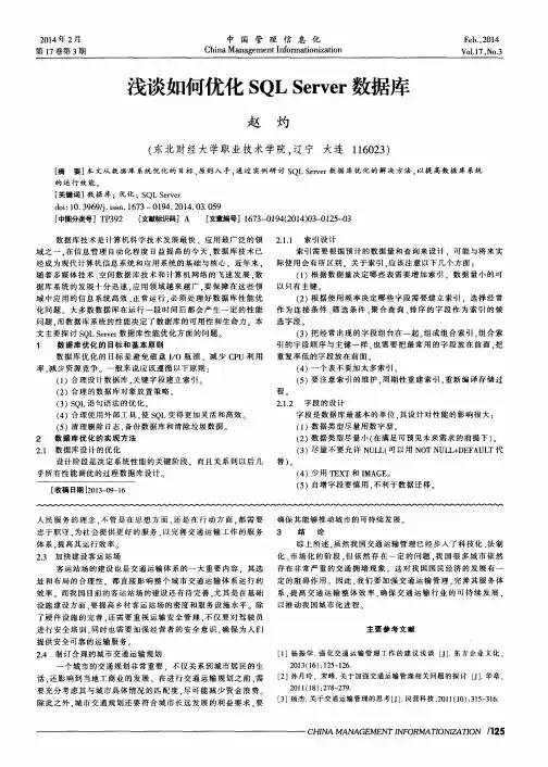 浅谈如何优化SQL Server数据库