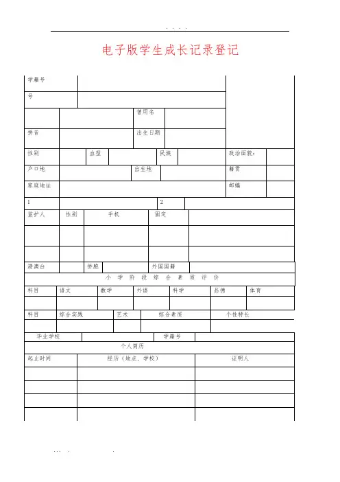 学生成长记录手册电子版