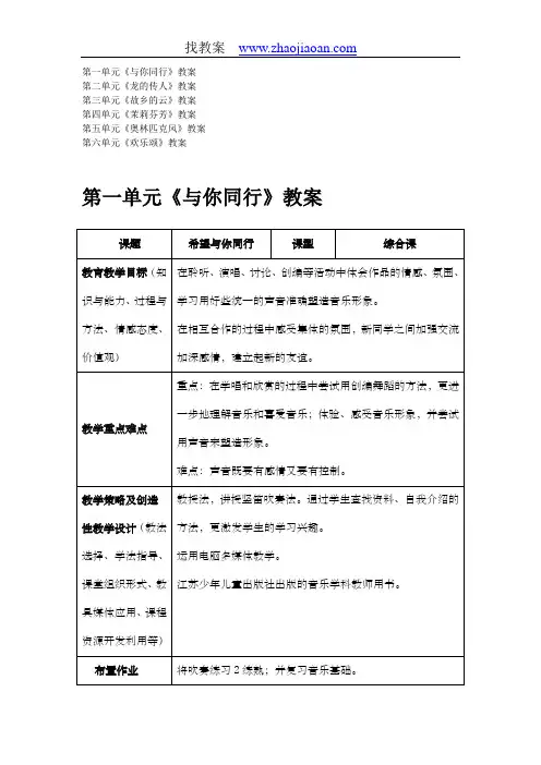苏少版七年级音乐上册全册教案