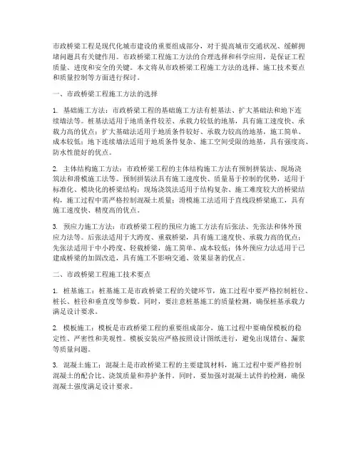 市政桥梁工程施工方法