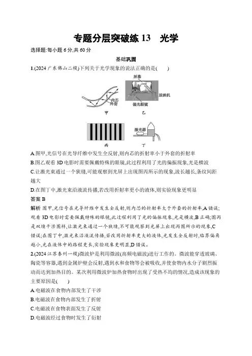 高考物理二轮复习专题分层突破练13光学含答案