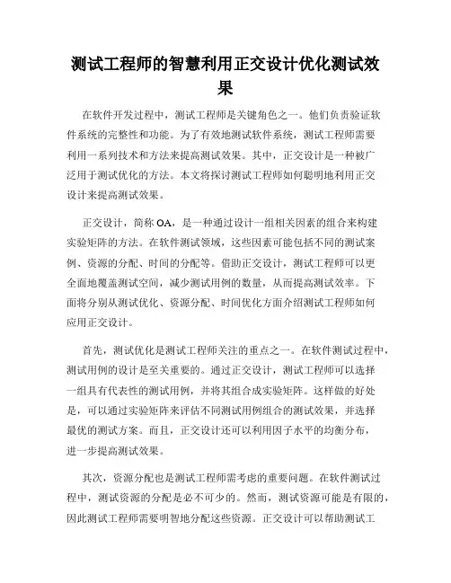 测试工程师的智慧利用正交设计优化测试效果