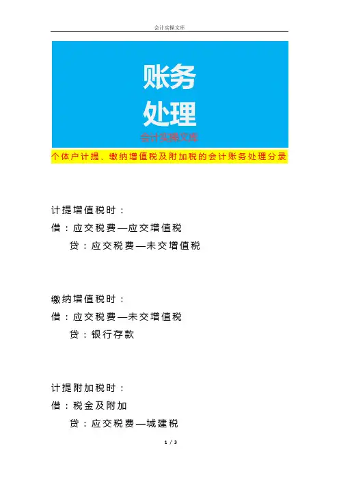 个体户计提、缴纳增值税及附加税的会计账务处理分录