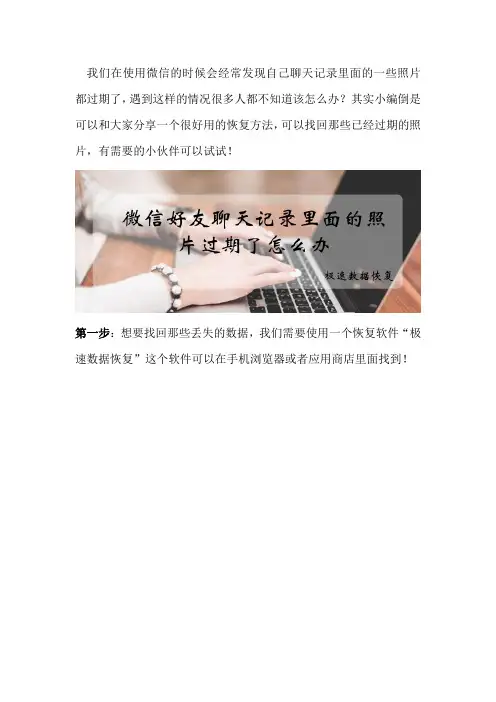 微信好友聊天记录里面的照片过期了怎么办