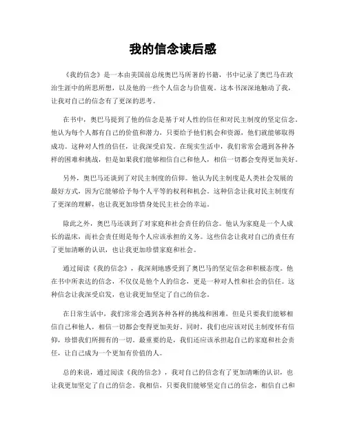 我的信念读后感