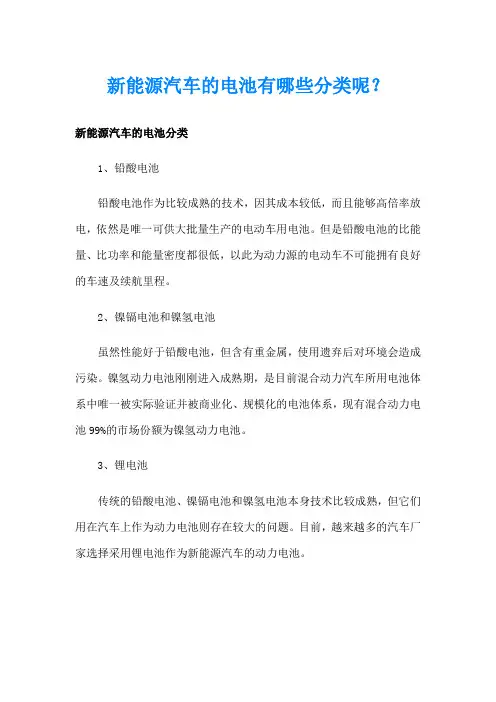 新能源汽车的电池有哪些分类呢？