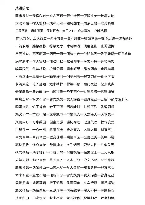 成语接龙100个