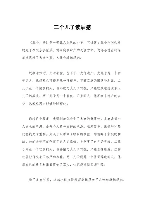三个儿子读后感