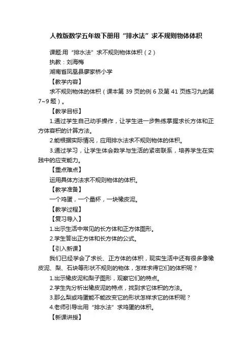人教版数学五年级下册用“排水法”求不规则物体体积