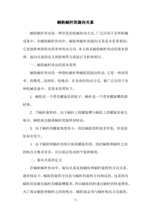 蜗轮蜗杆的旋向关系