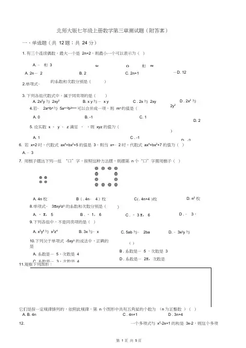 北师大版七年级上册数学第三章测试题(附答案)
