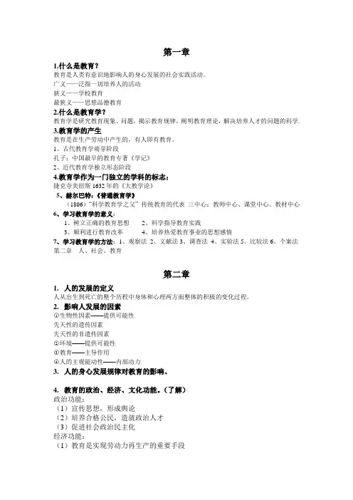 教育学重点