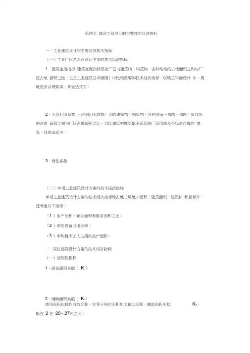 建设工程项目的主要技术经济指标