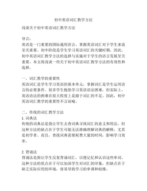 初中英语词汇教学方法