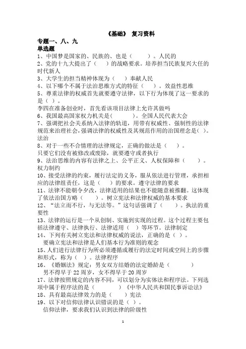 《基础》复习提纲