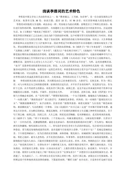 浅谈李煜词的艺术特色