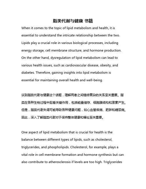 脂类代谢与健康 书籍