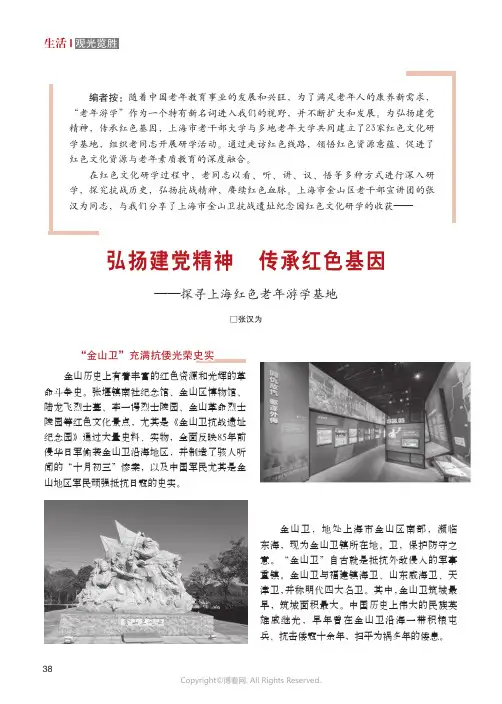 弘扬建党精神_传承红色基因——探寻上海红色老年游学基地