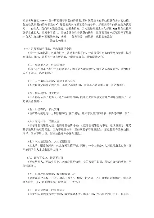 励志名句解读