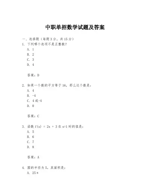 中职单招数学试题及答案