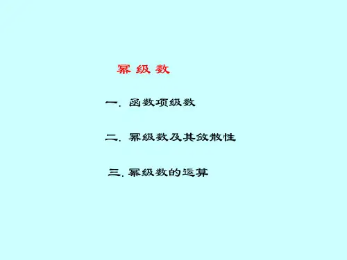 幂级数